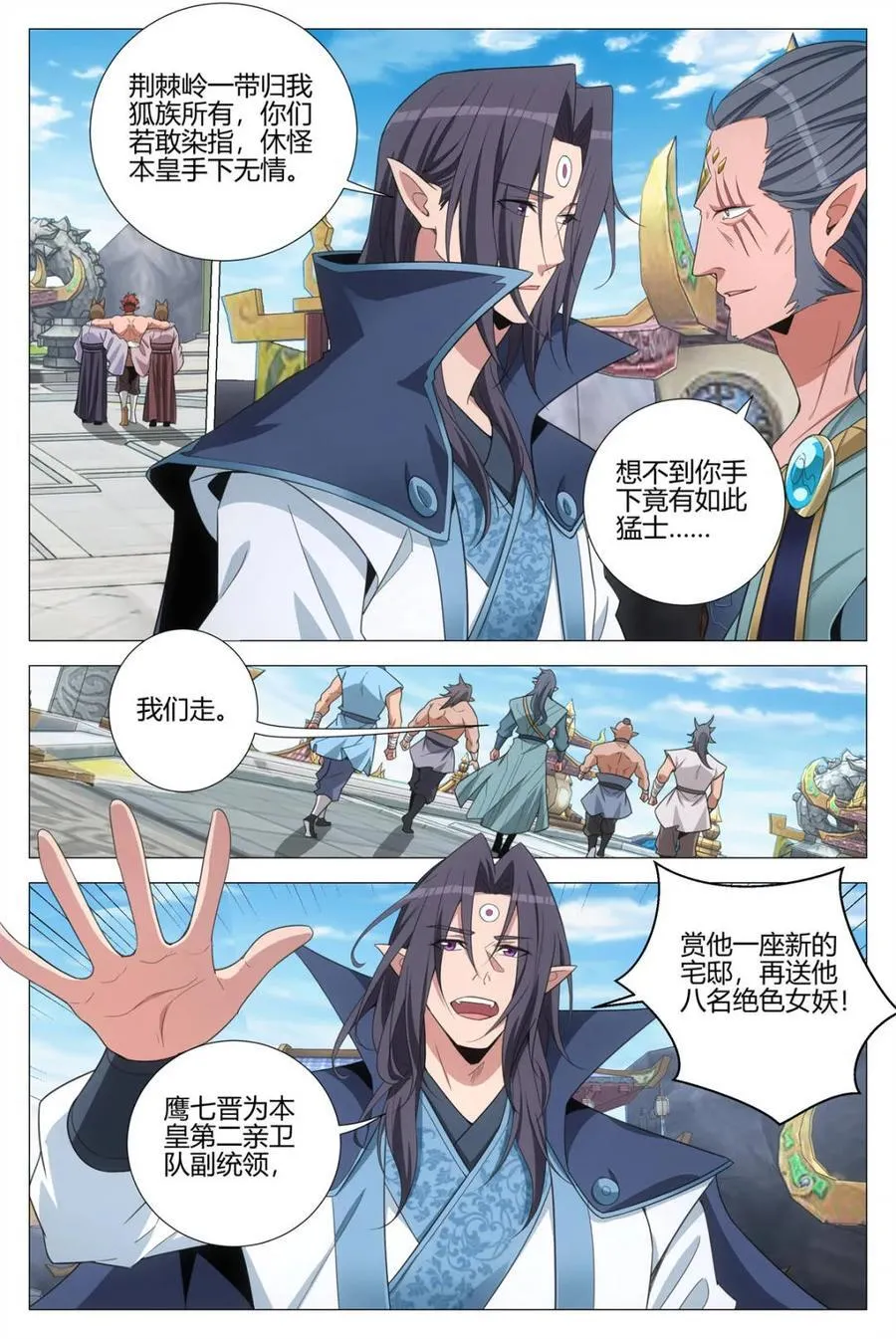 第377话 374立下战功 第10页