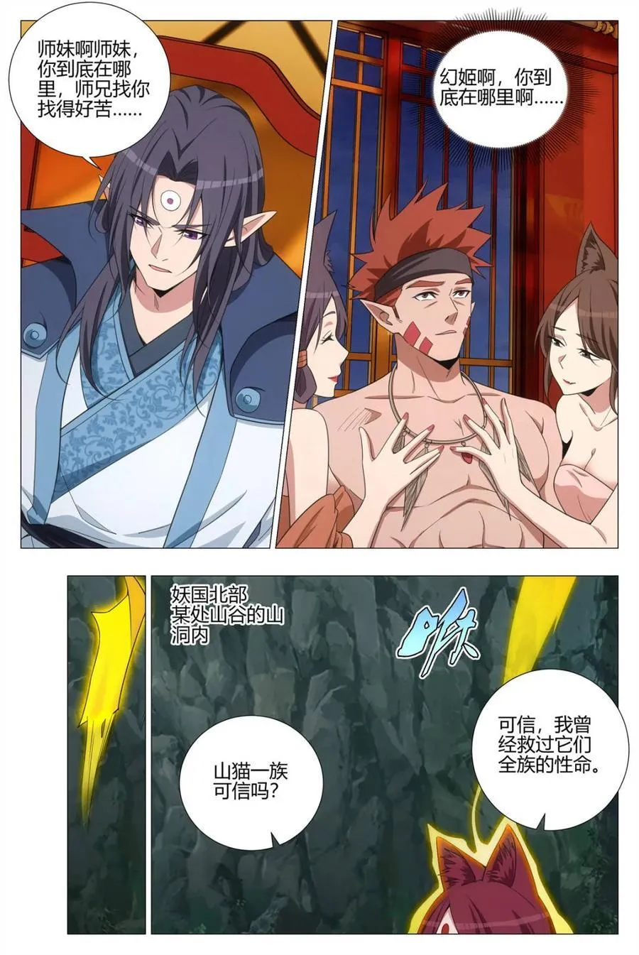 第377话 374立下战功 第12页