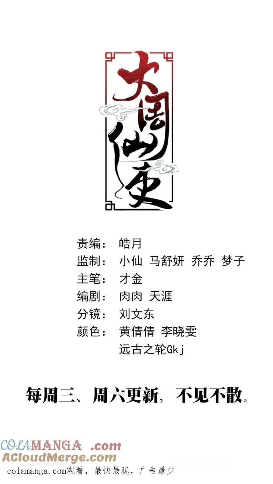 第377话 374立下战功 第15页