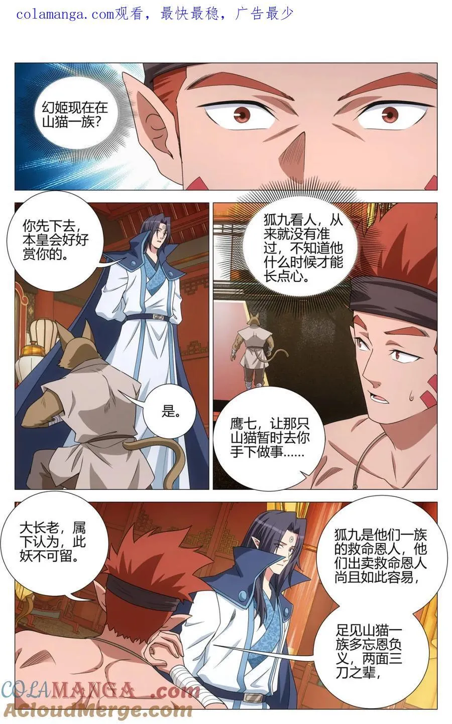 第378话 375带回幻姬 第1页