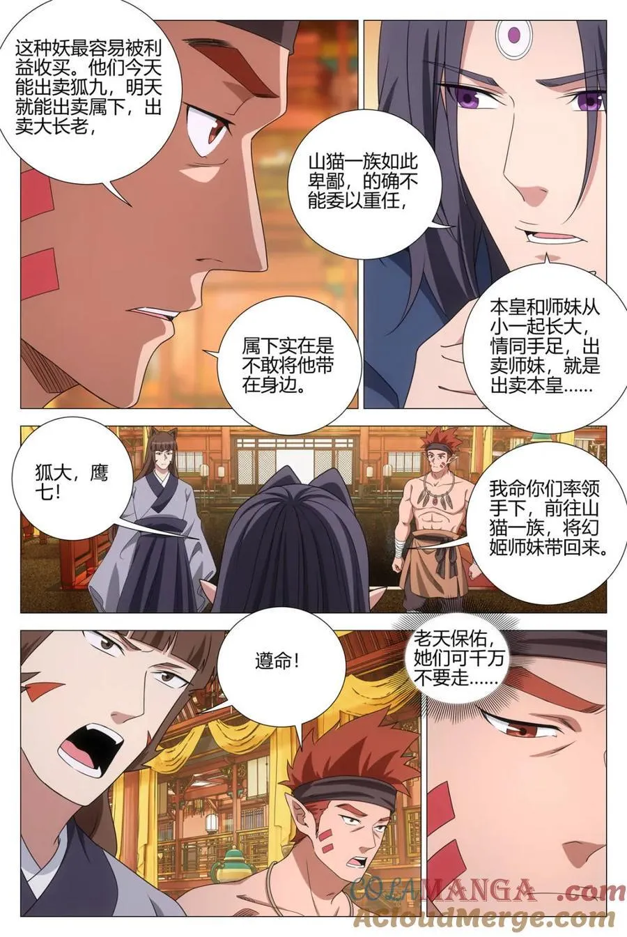 第378话 375带回幻姬 第2页