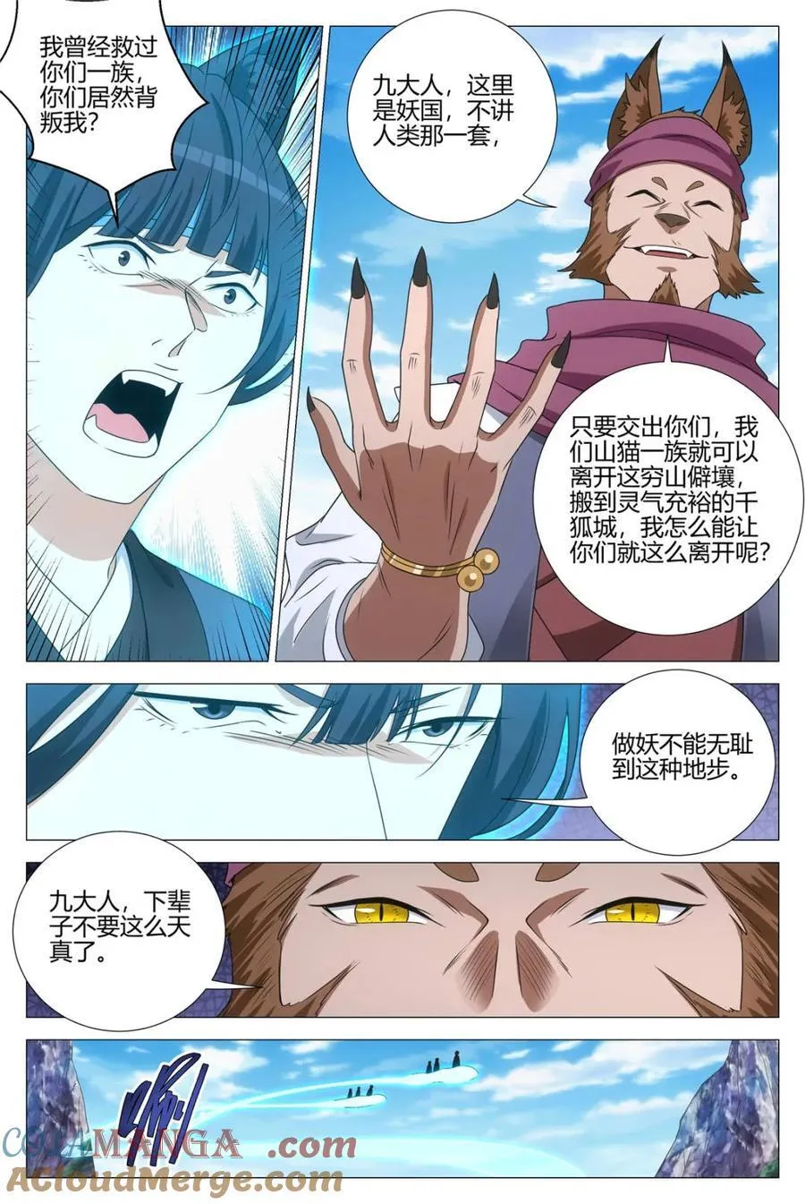 第378话 375带回幻姬 第5页