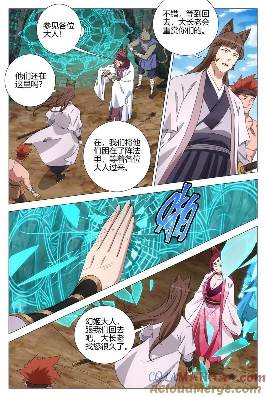 第378话 375带回幻姬 第6页