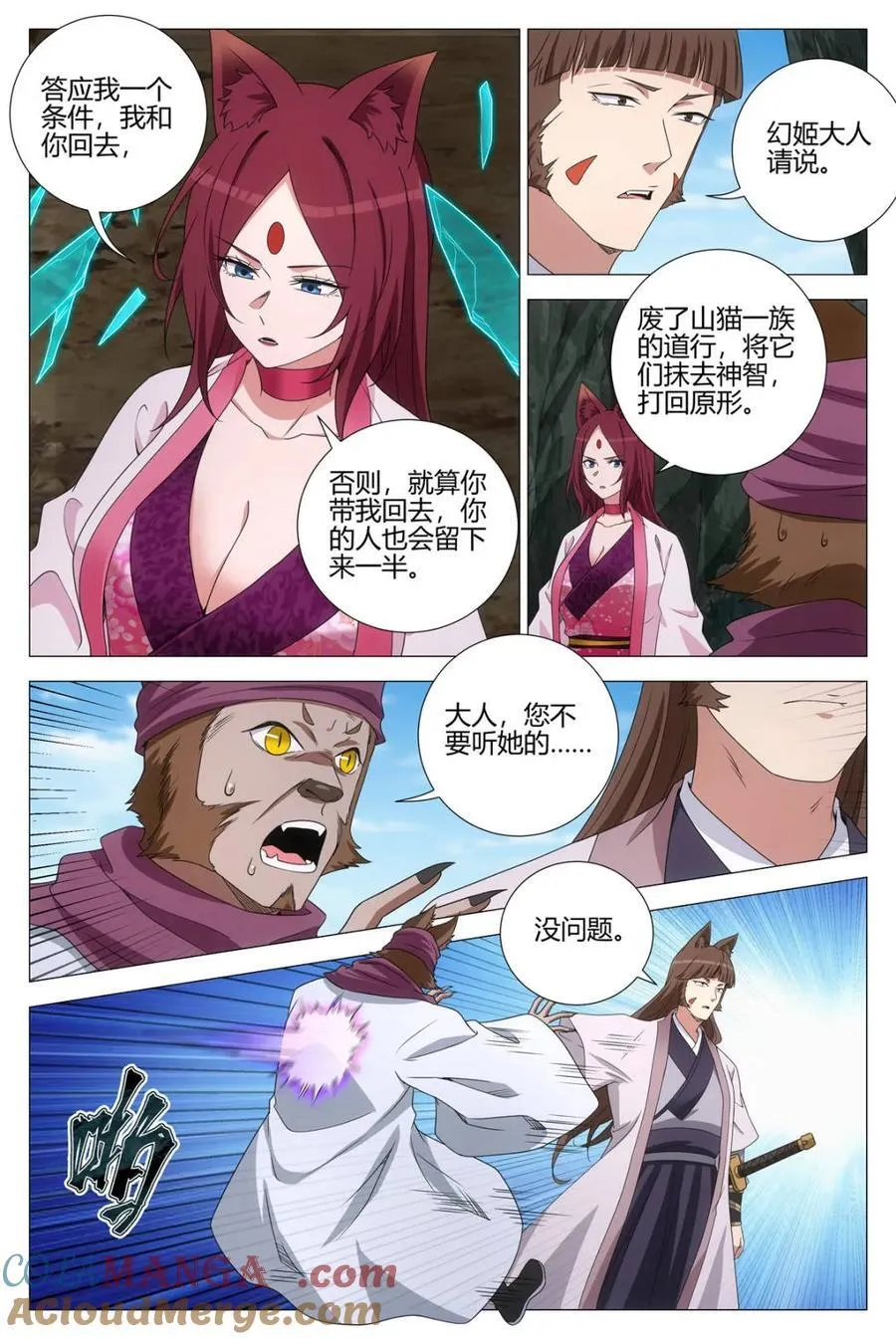 第378话 375带回幻姬 第7页