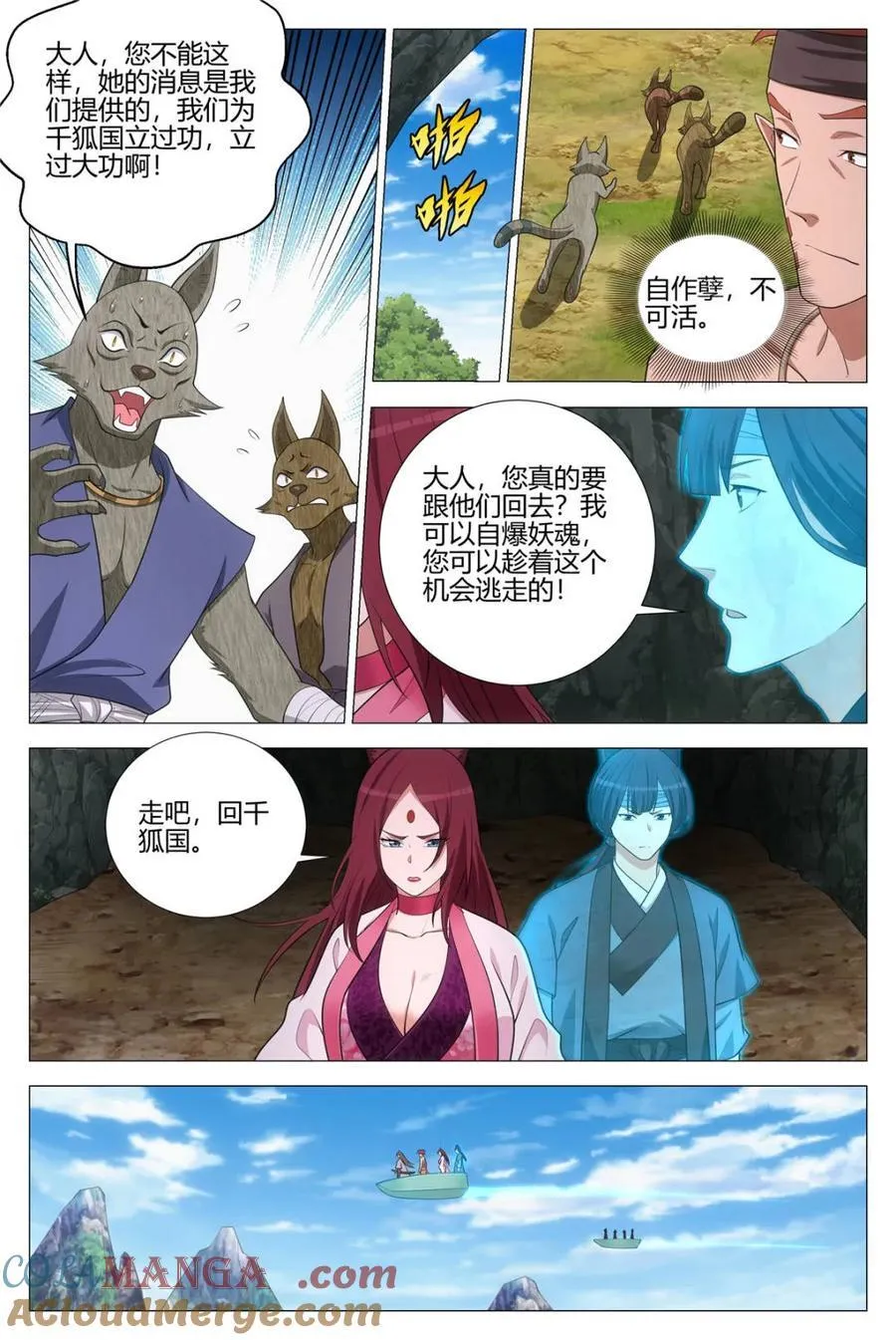 第378话 375带回幻姬 第8页