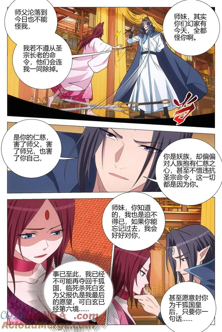 第378话 375带回幻姬 第10页