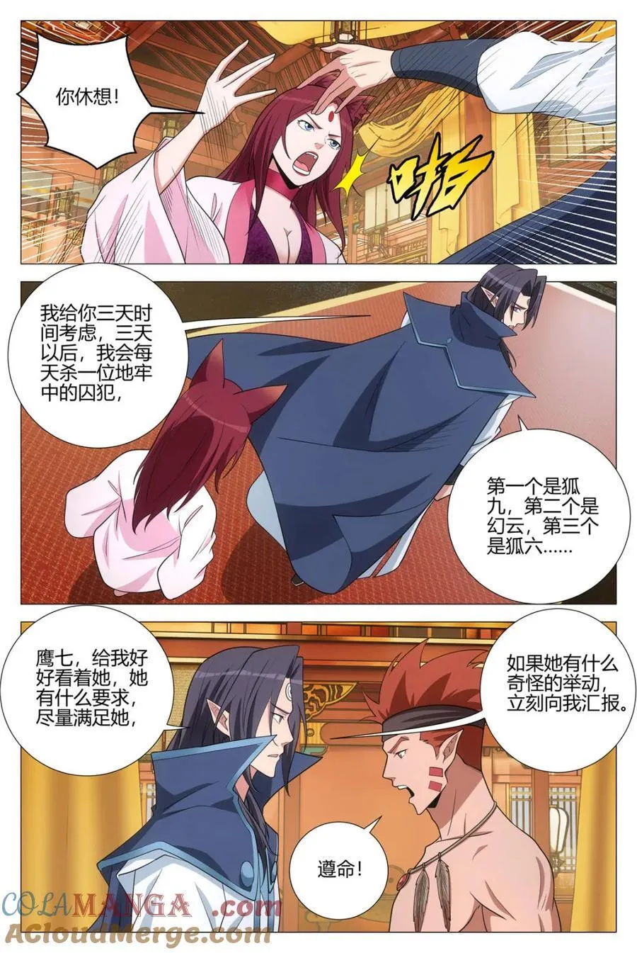 第378话 375带回幻姬 第11页