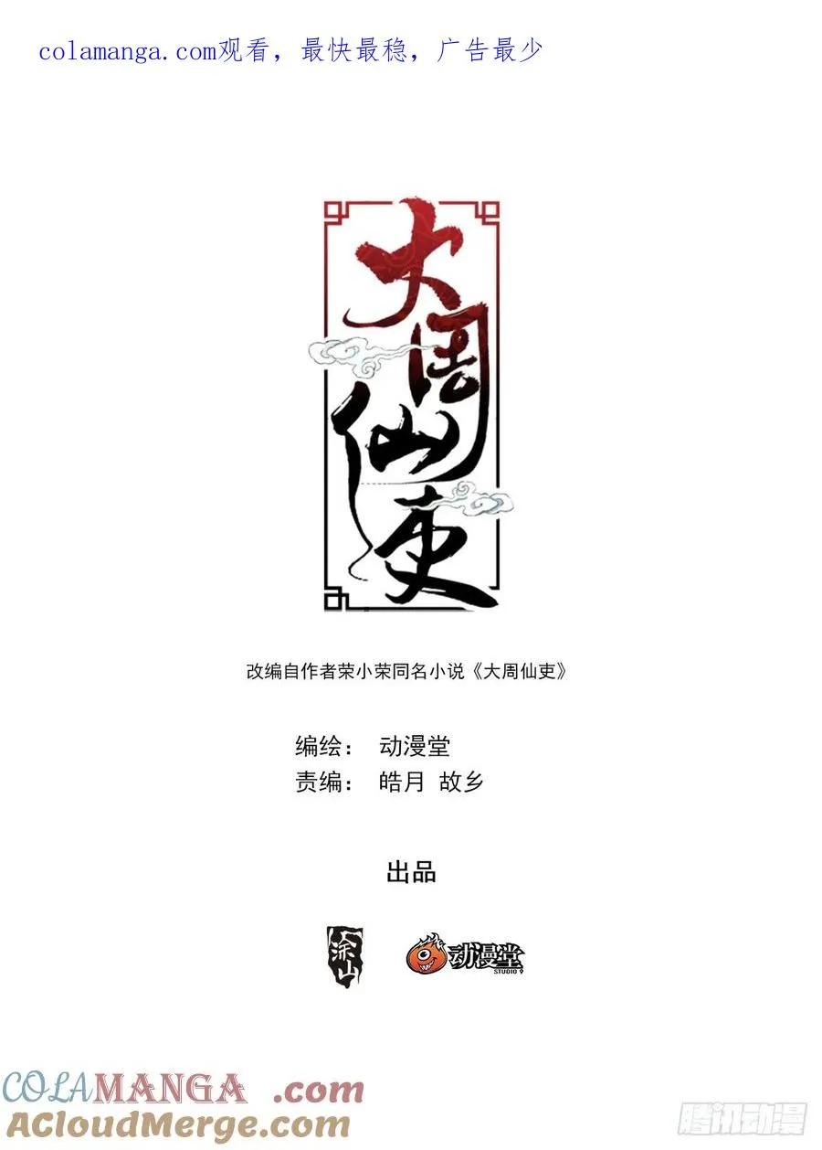 249才不是不回家的小媳妇 第1页