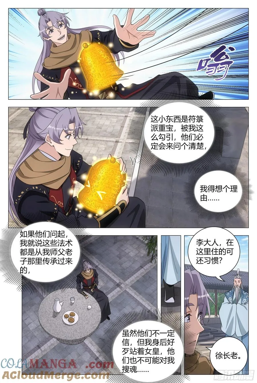 249才不是不回家的小媳妇 第4页