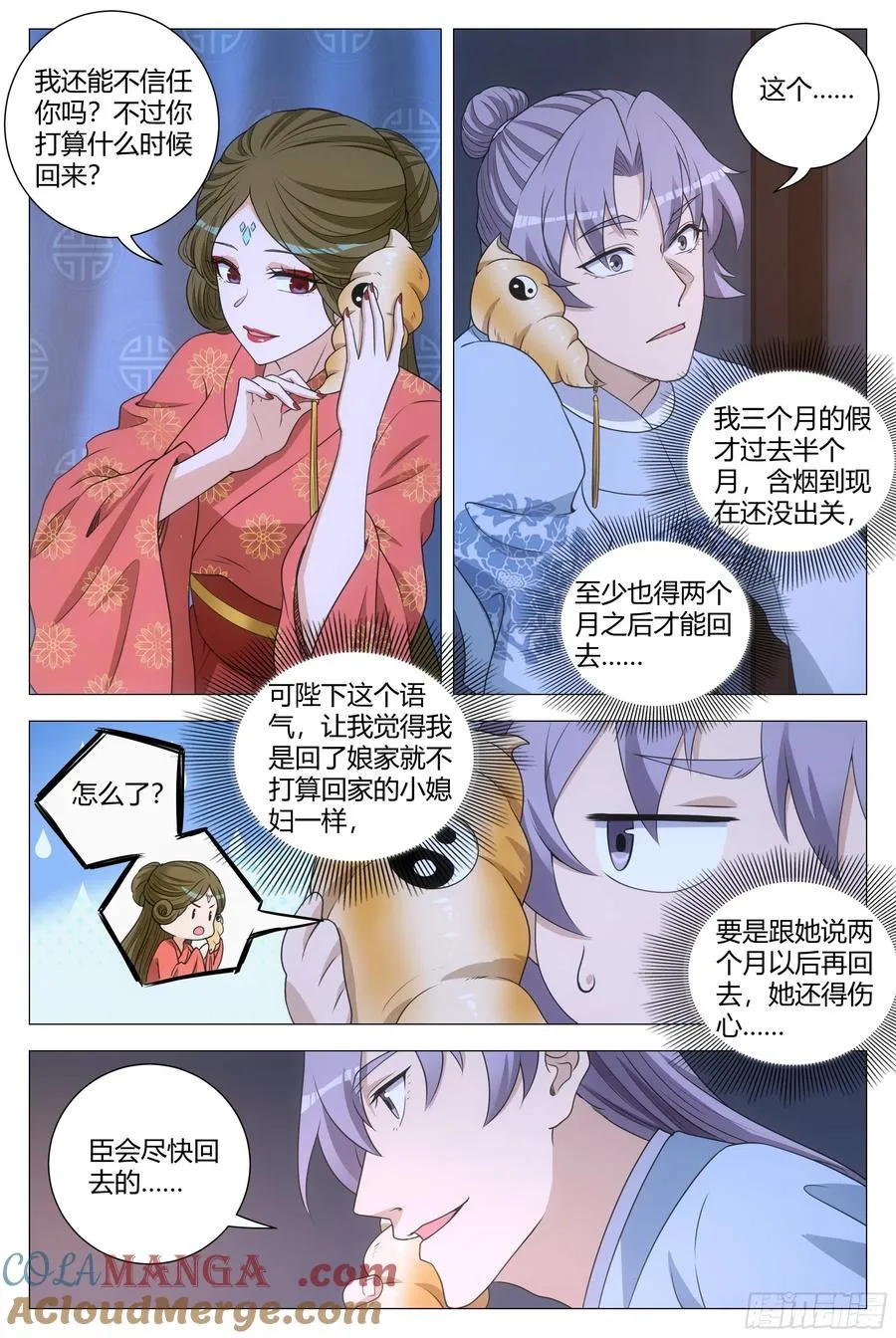 249才不是不回家的小媳妇 第8页