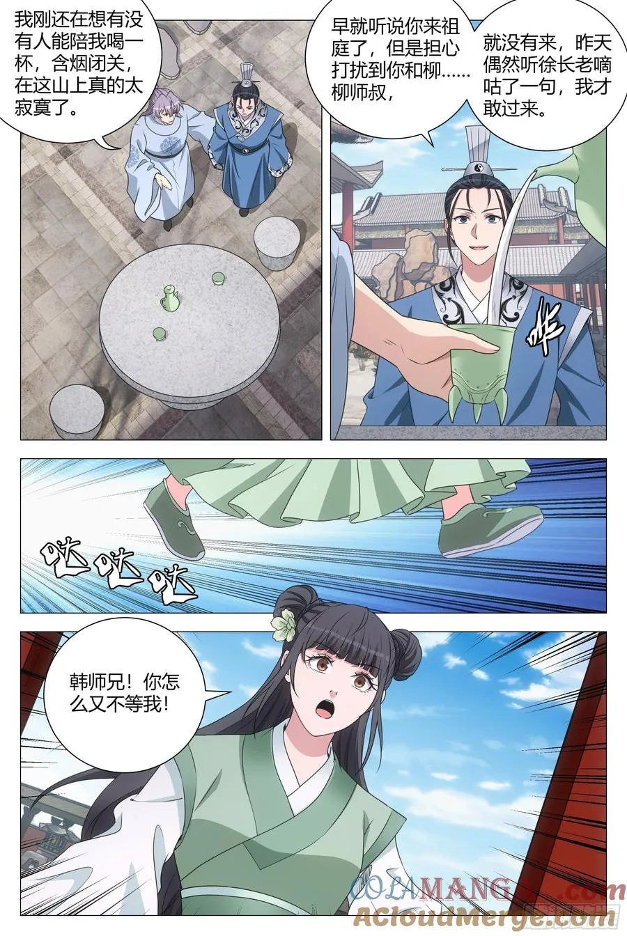 249才不是不回家的小媳妇 第10页