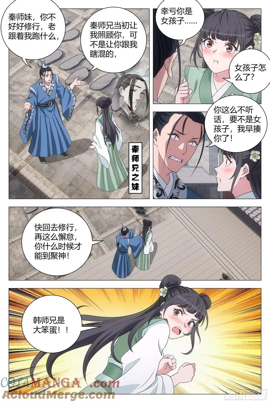 249才不是不回家的小媳妇 第11页