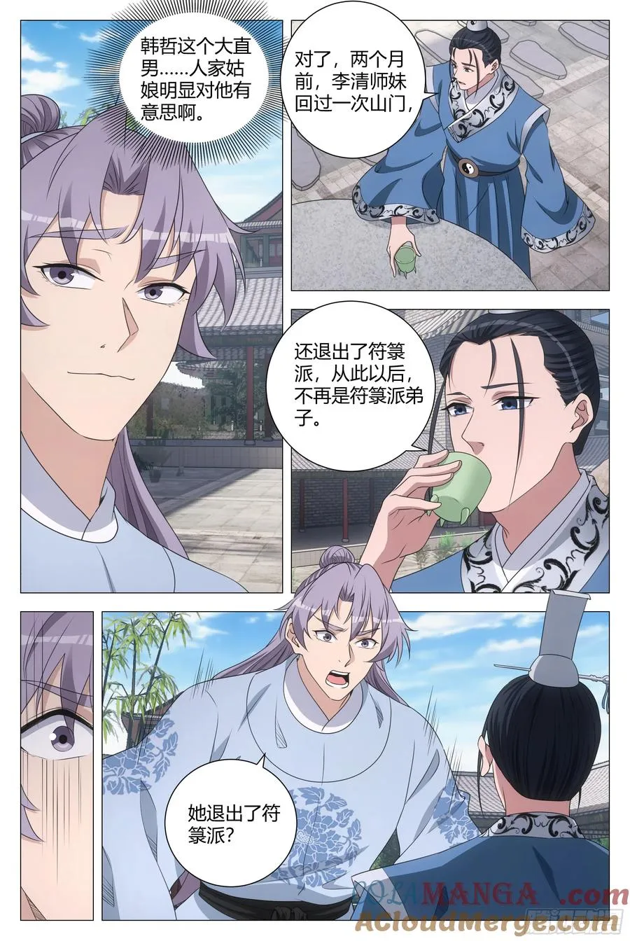 249才不是不回家的小媳妇 第12页