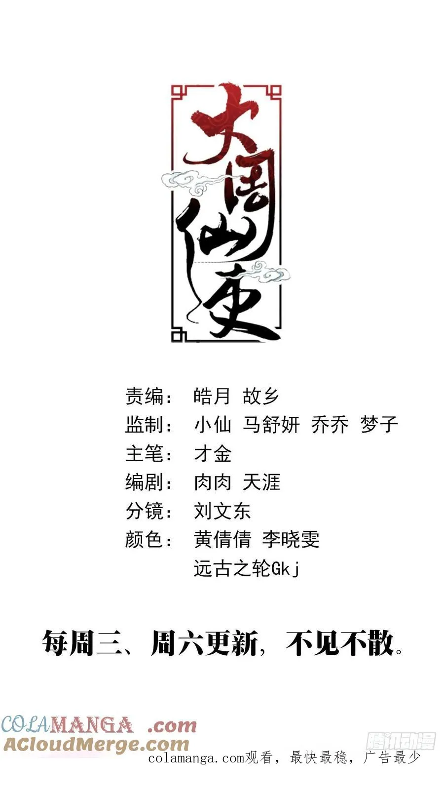 249才不是不回家的小媳妇 第13页