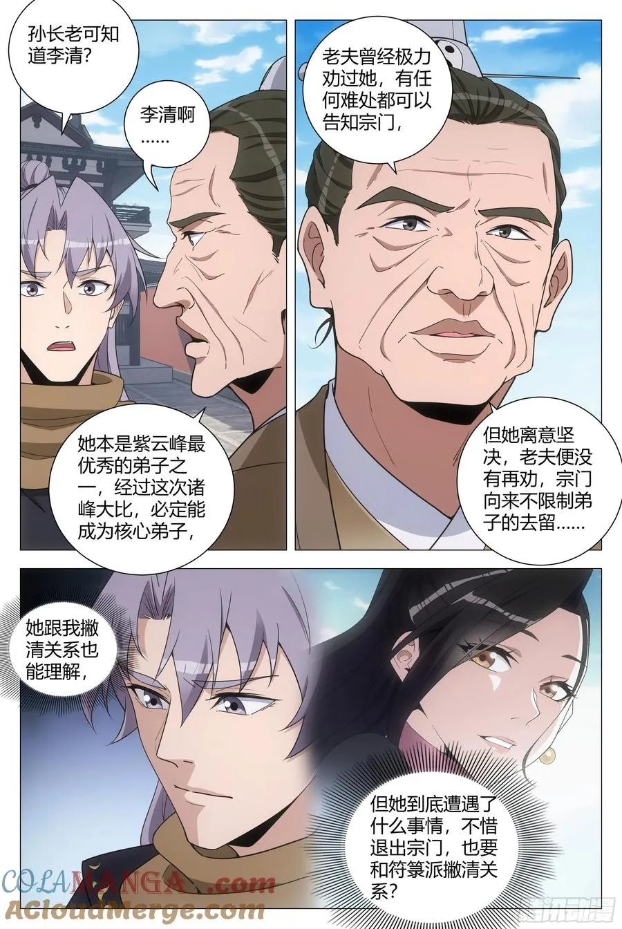 250李二和李清 第5页