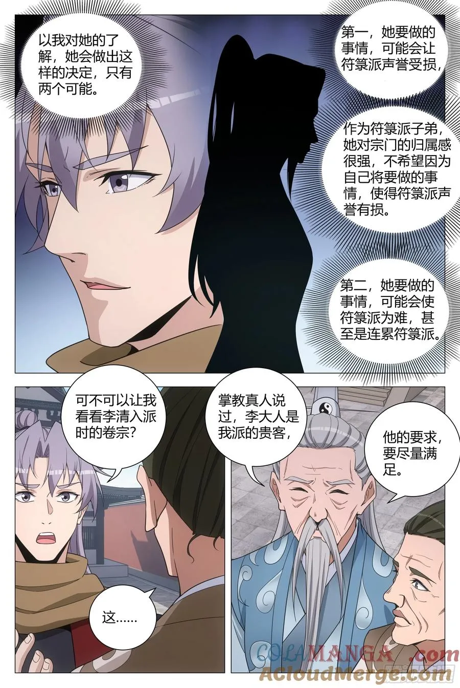 250李二和李清 第6页