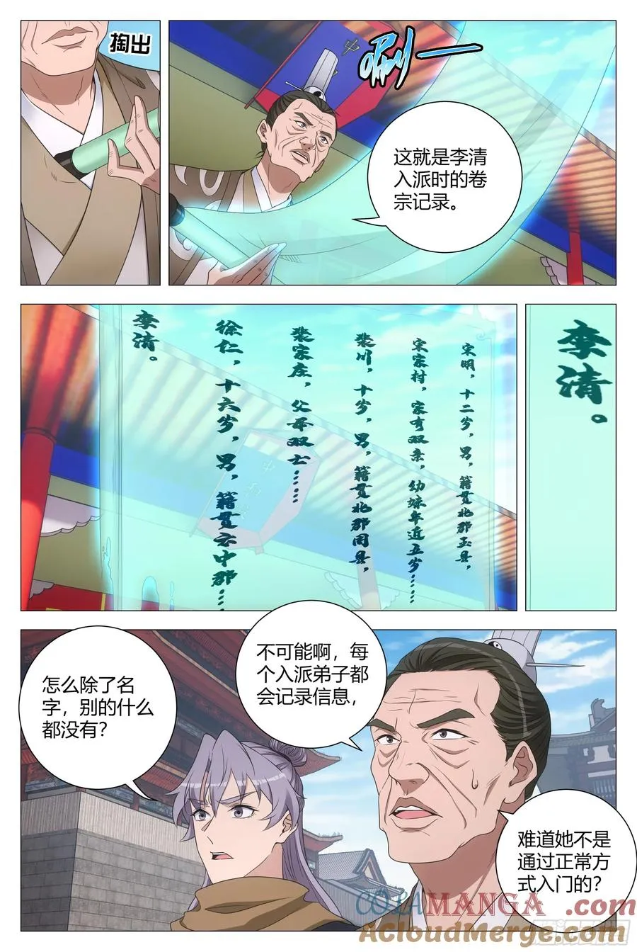 250李二和李清 第7页
