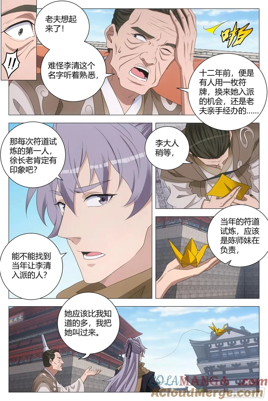250李二和李清 第8页