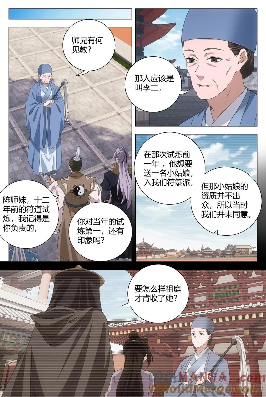 250李二和李清 第9页