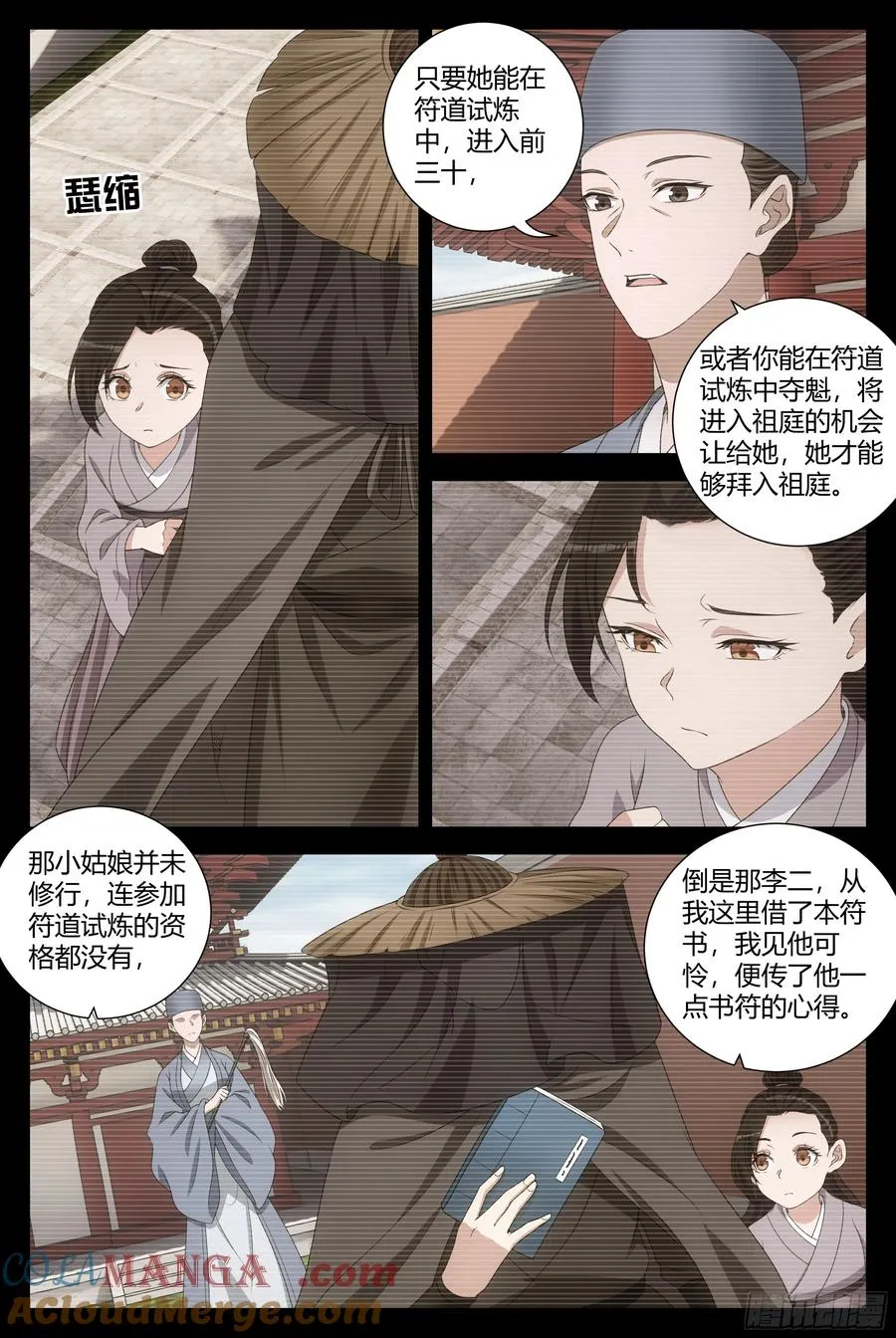 250李二和李清 第10页