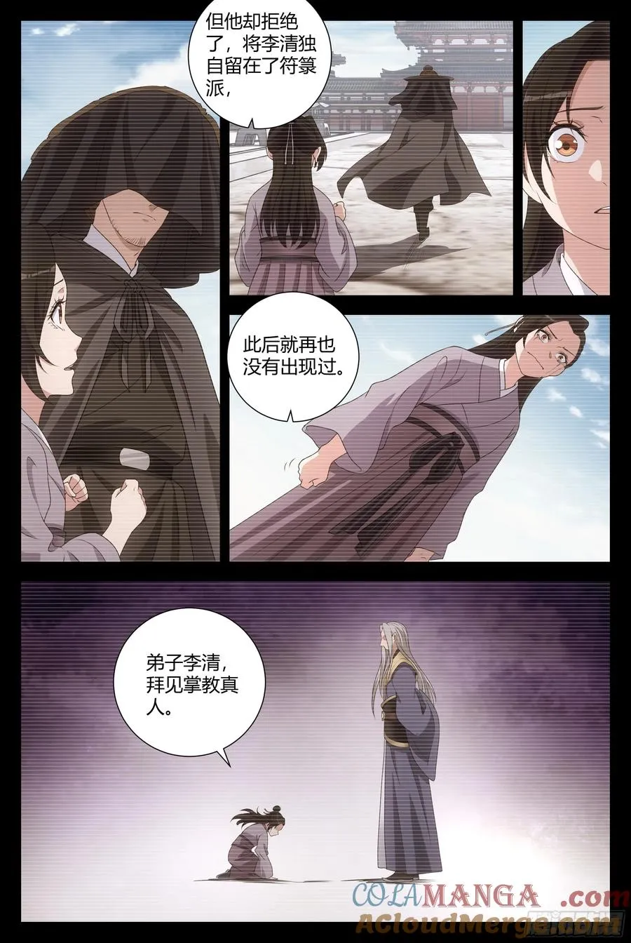 250李二和李清 第12页