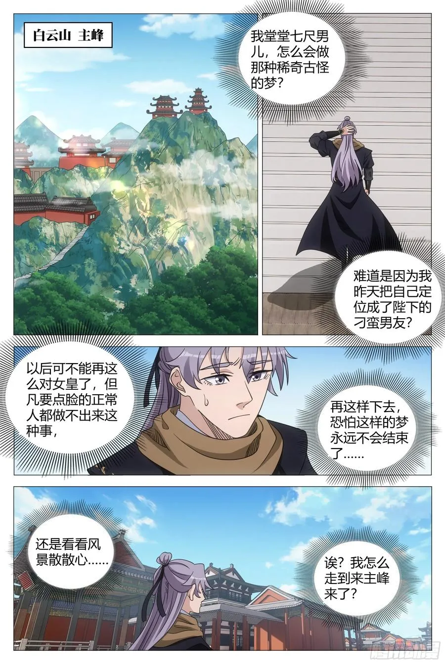 248想骗个小傻子 第2页