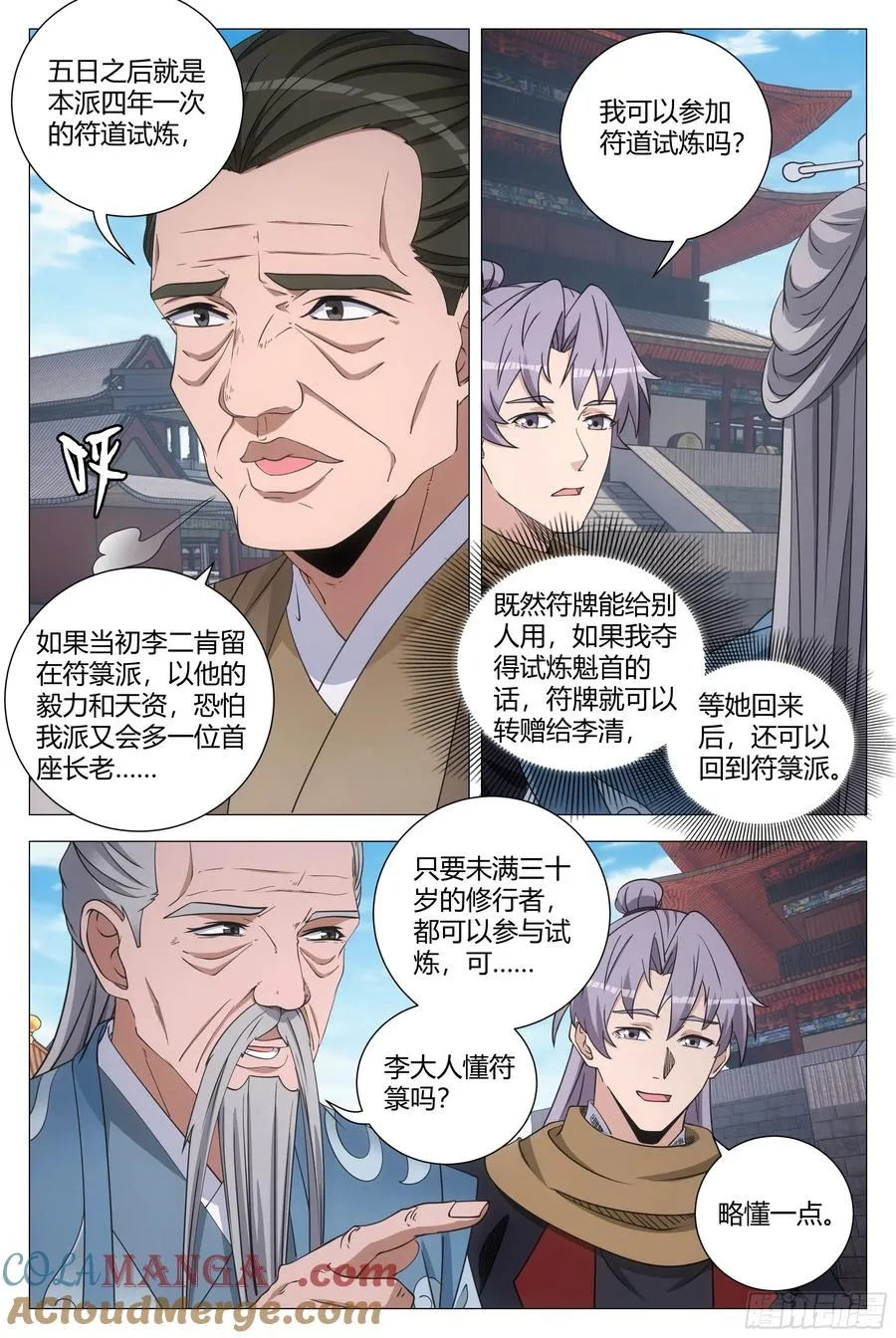 251参加符道试炼啦 第2页