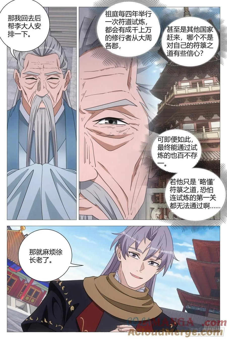251参加符道试炼啦 第3页