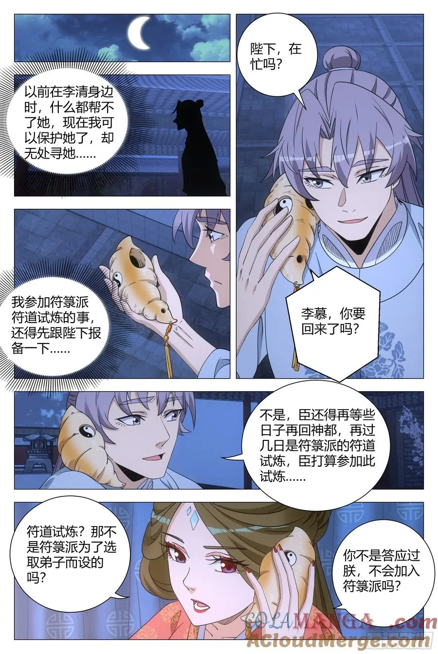 251参加符道试炼啦 第4页