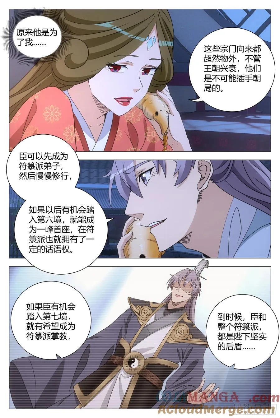251参加符道试炼啦 第6页