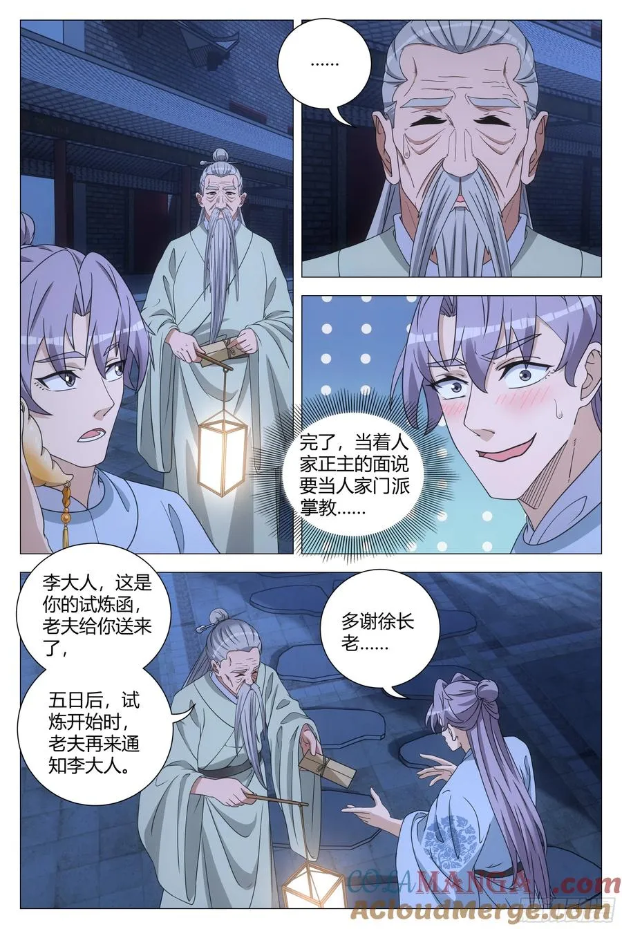 251参加符道试炼啦 第7页