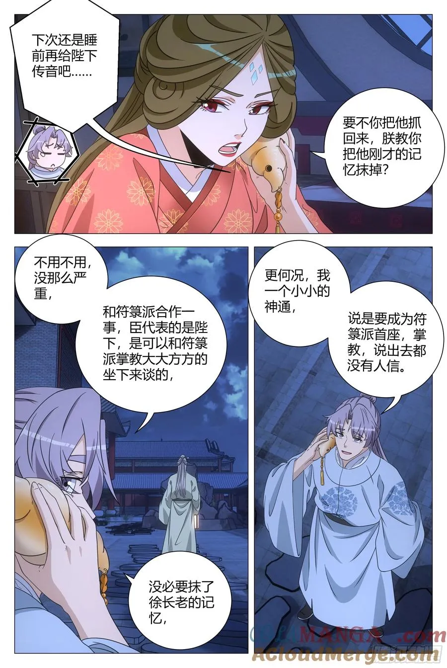 251参加符道试炼啦 第8页