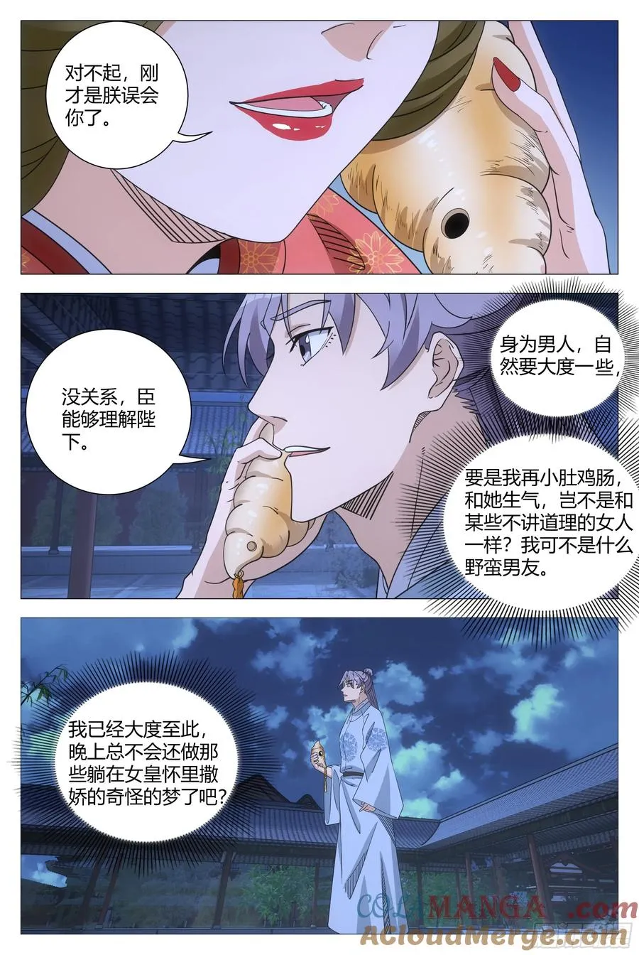 251参加符道试炼啦 第9页