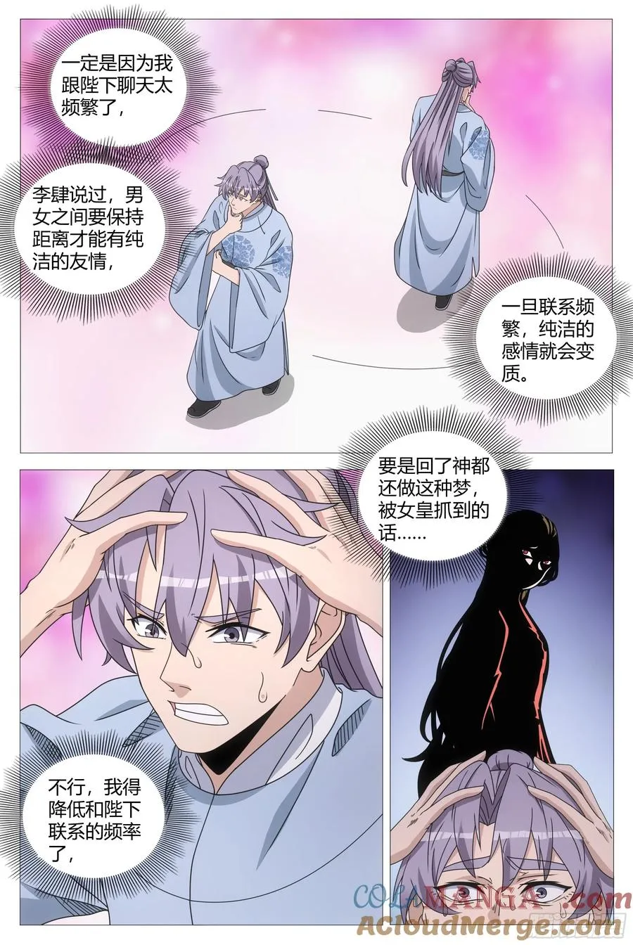 251参加符道试炼啦 第11页
