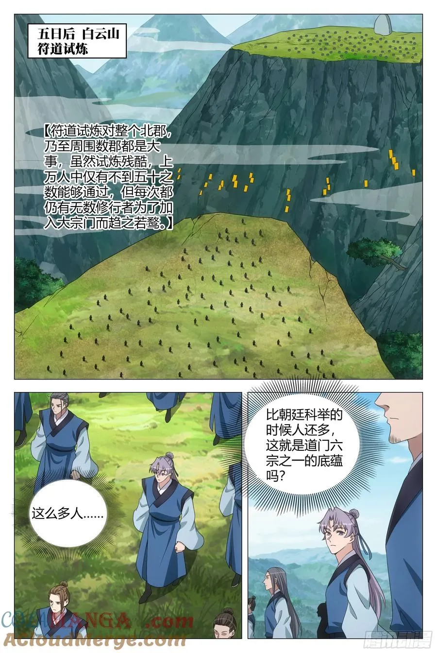 252略懂符箓而已 第2页