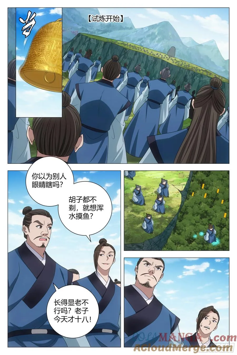 252略懂符箓而已 第3页