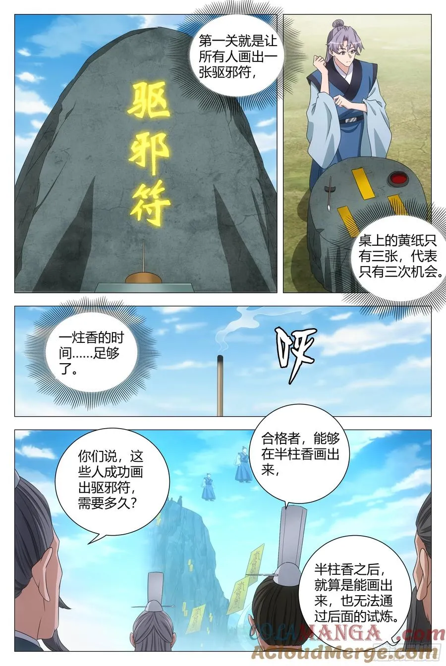 252略懂符箓而已 第5页