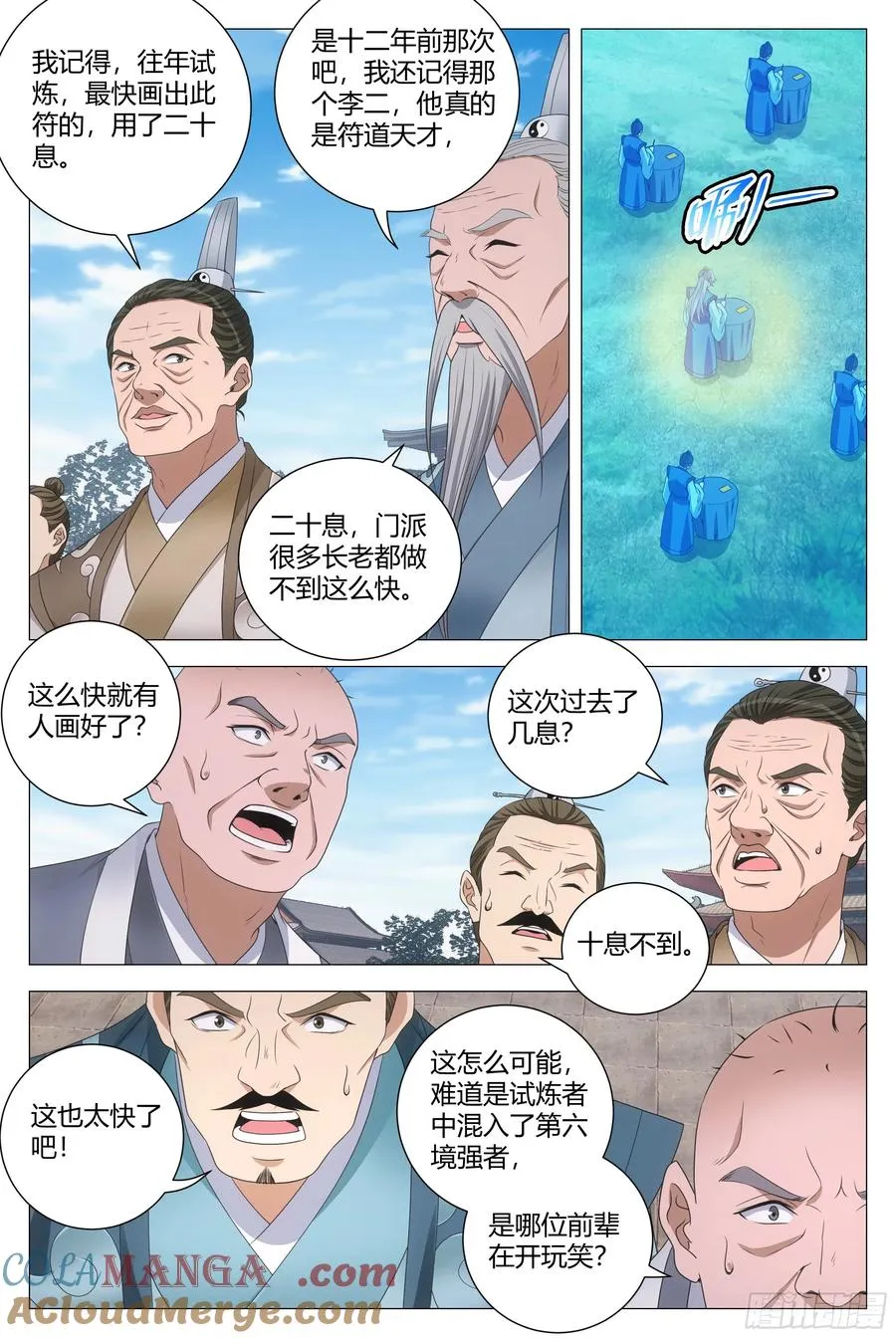 252略懂符箓而已 第6页