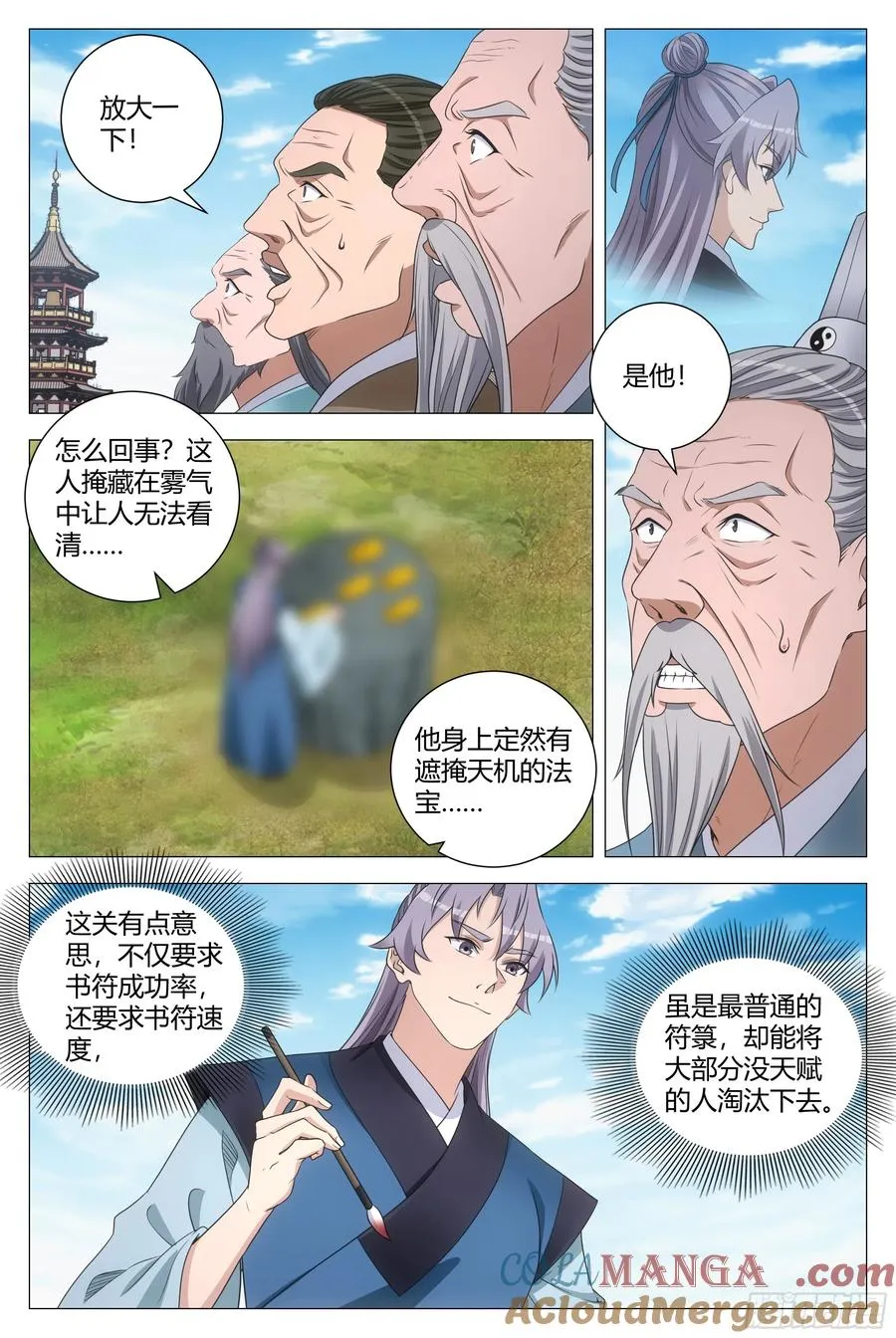 252略懂符箓而已 第7页
