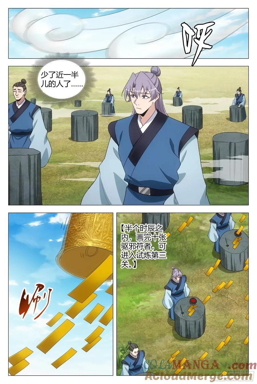 252略懂符箓而已 第8页