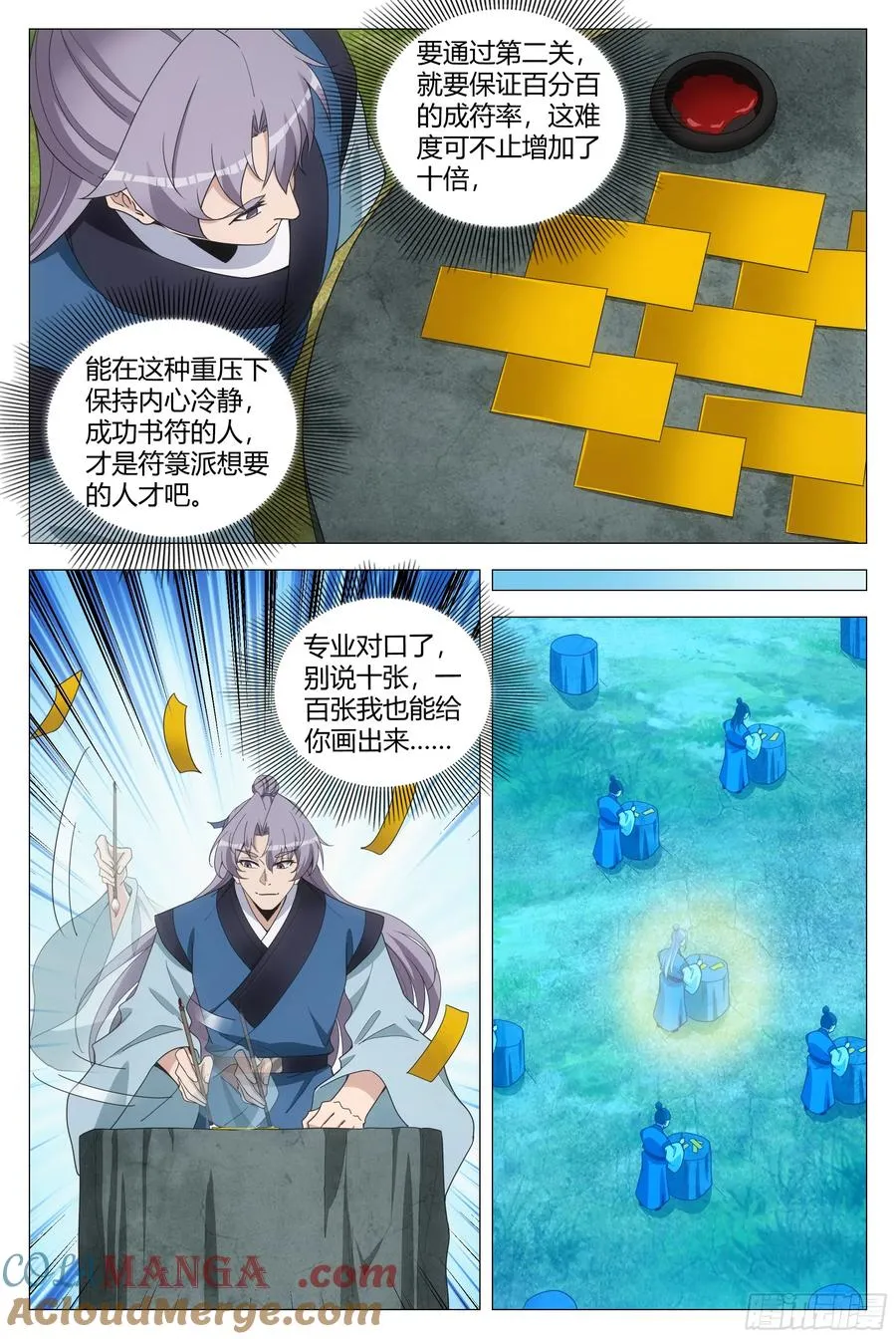 252略懂符箓而已 第9页