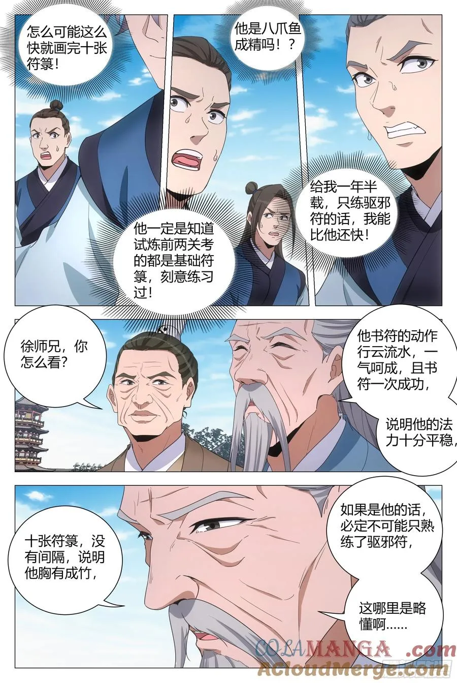 252略懂符箓而已 第10页