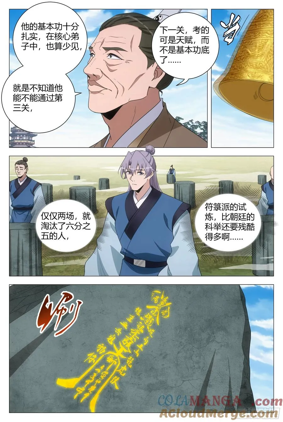 252略懂符箓而已 第11页
