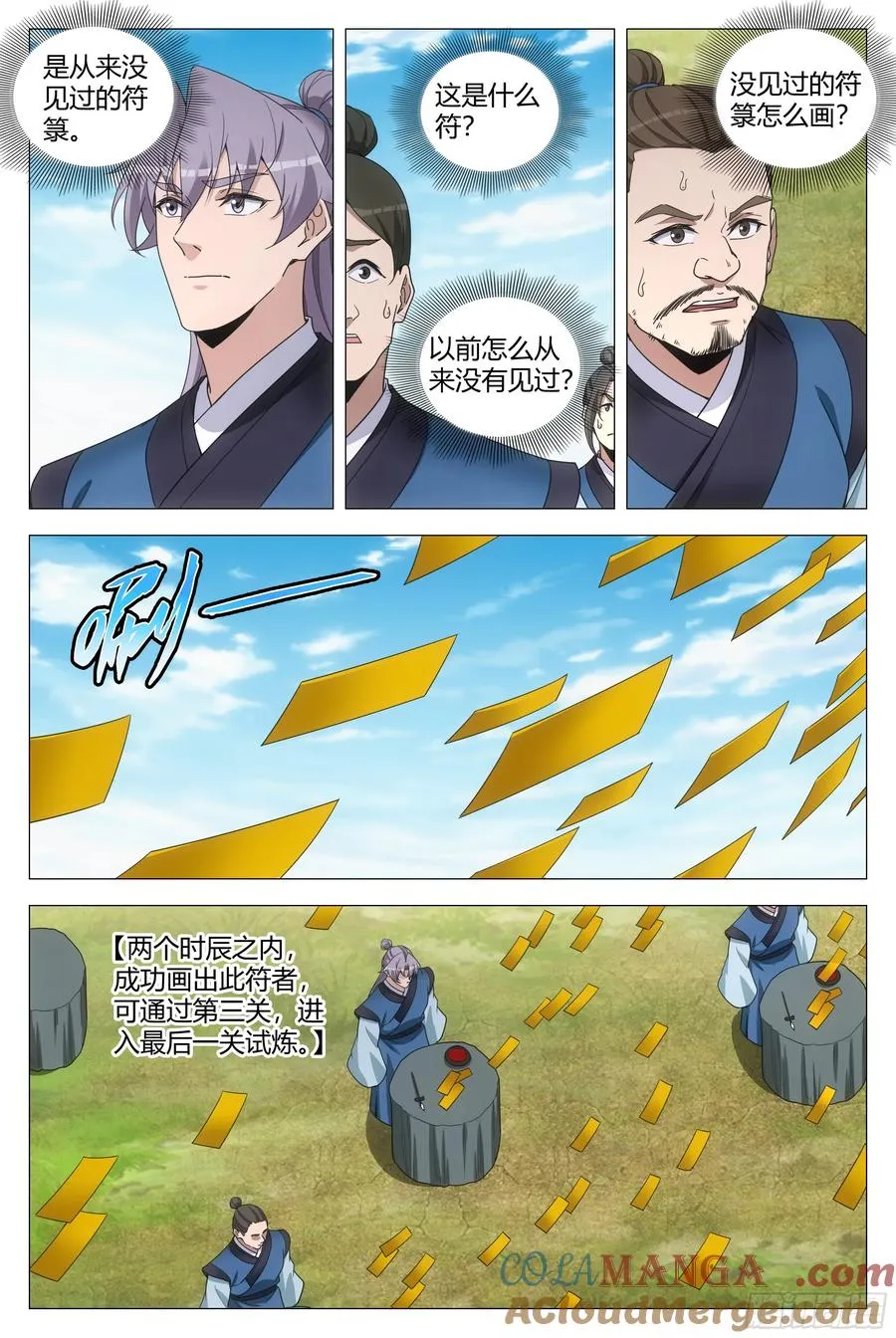 252略懂符箓而已 第12页