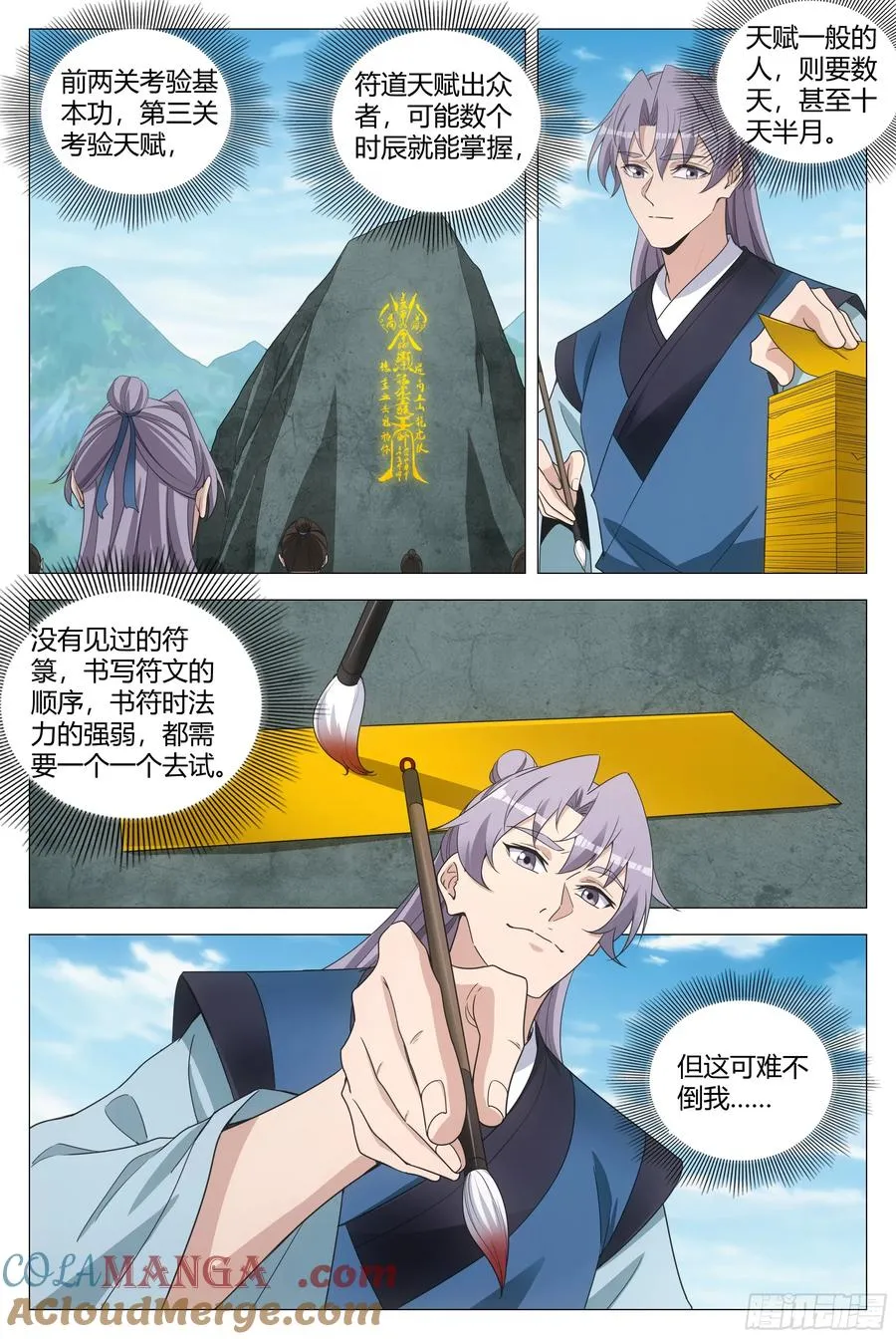 252略懂符箓而已 第13页
