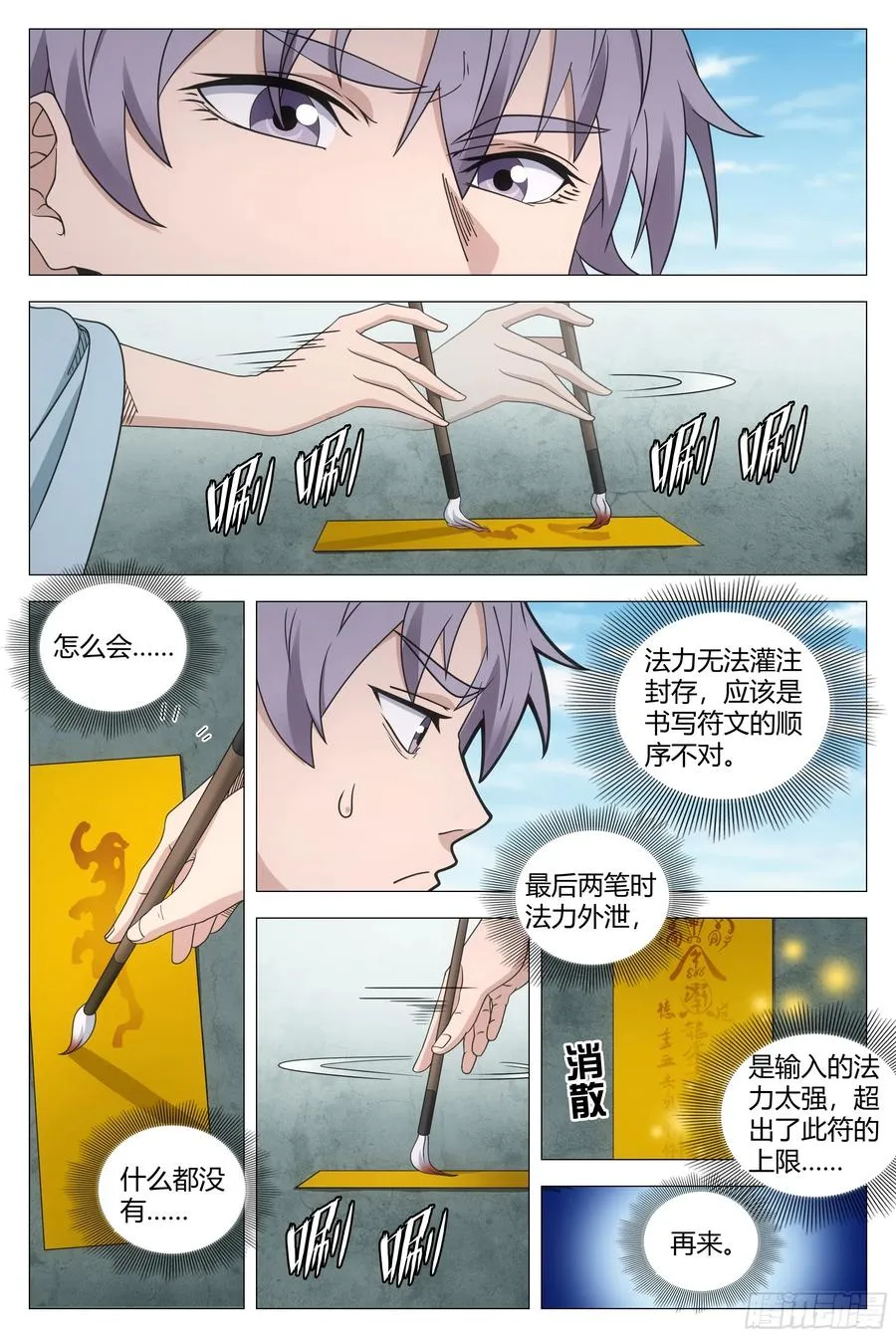 253天阶符箓 第2页
