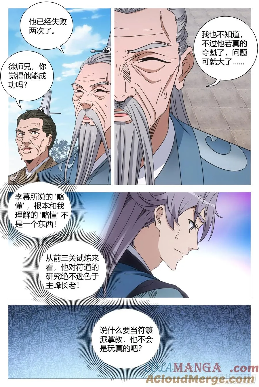 253天阶符箓 第3页
