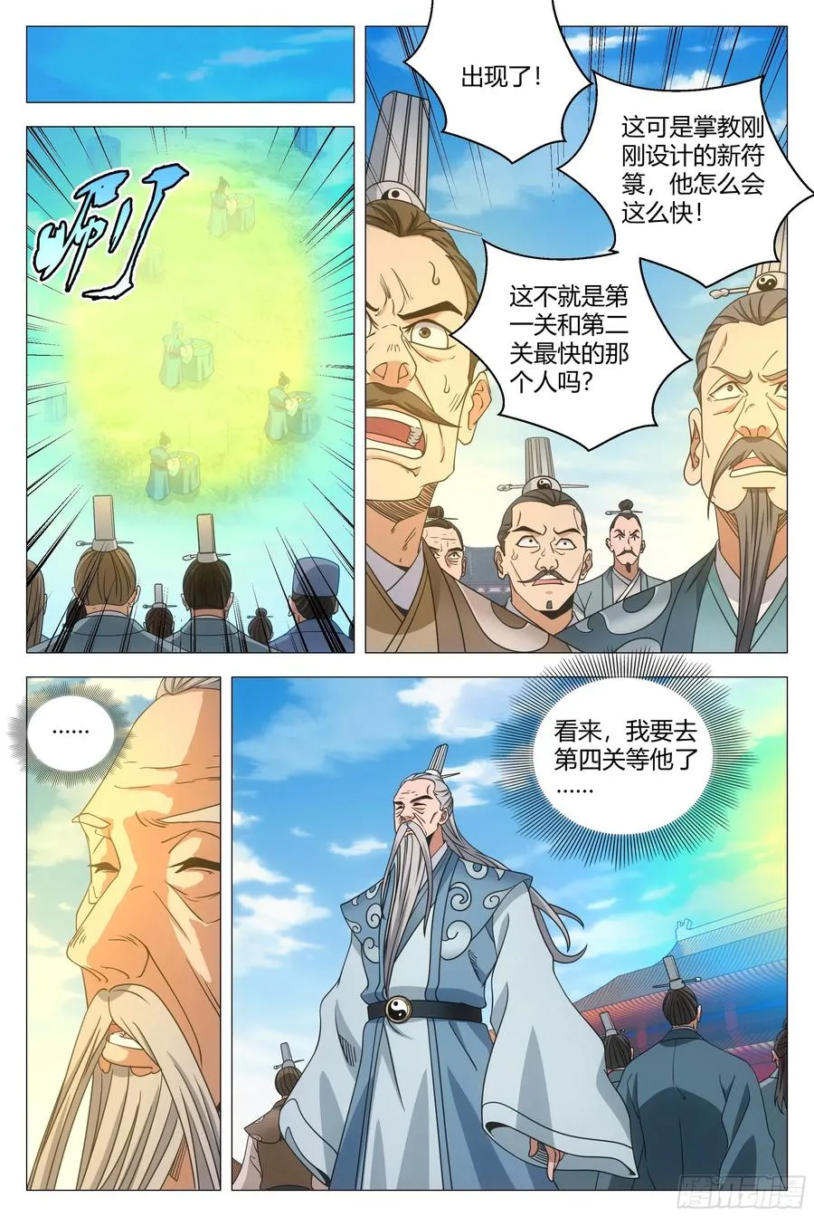 253天阶符箓 第4页