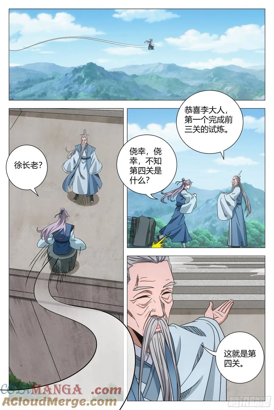 253天阶符箓 第5页