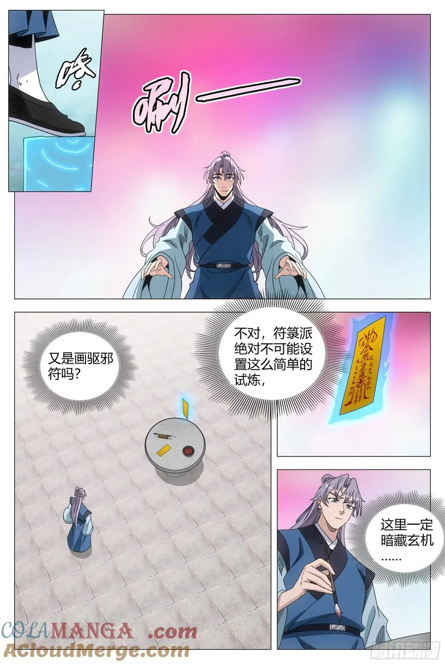 253天阶符箓 第7页